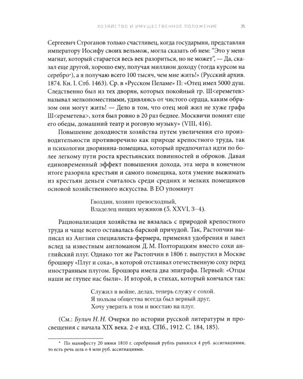 Роман А. С. Пушкина "Евгений Онегин": комментарий