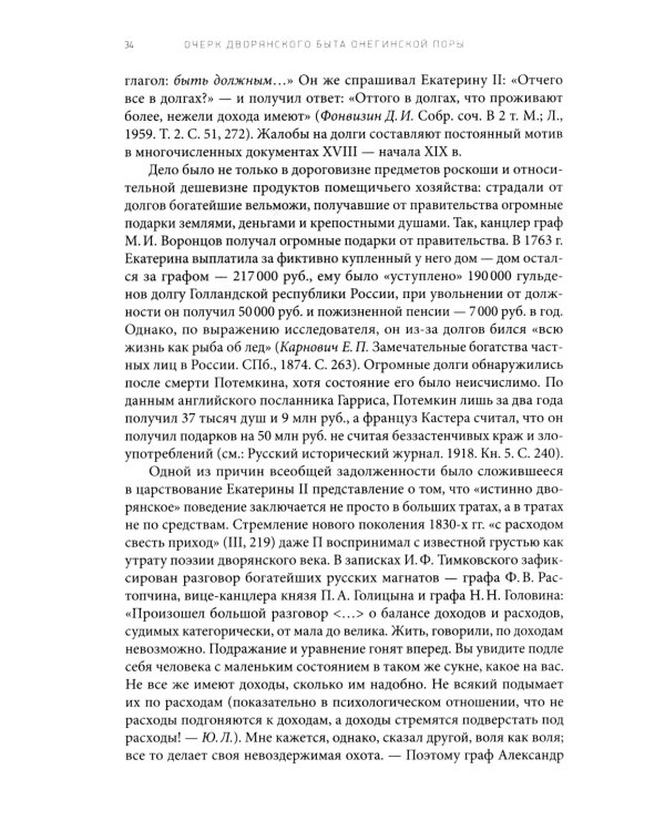 Роман А. С. Пушкина "Евгений Онегин": комментарий