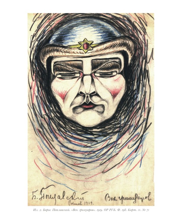 В поисках Зефиреи. Заметки о каббале и «тайных науках» в русской культуре первой трети XX века