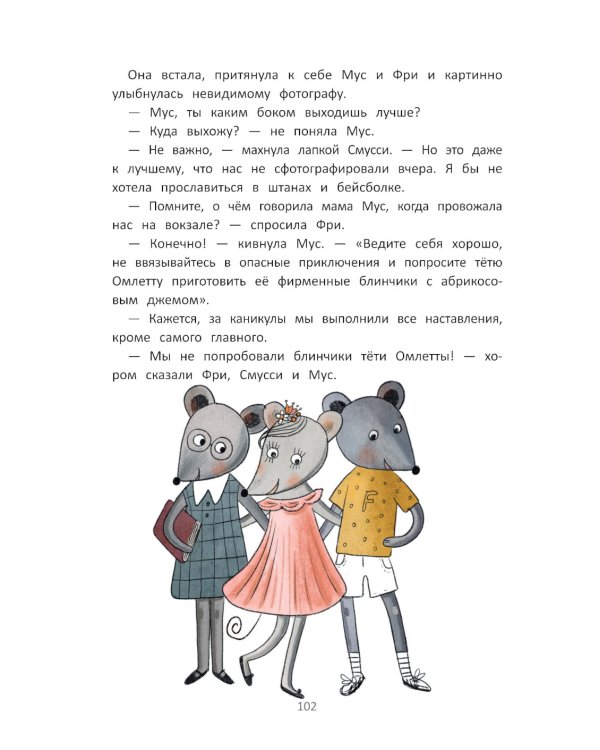 Школа благородных мышей: тайна лунного света. 2-е изд