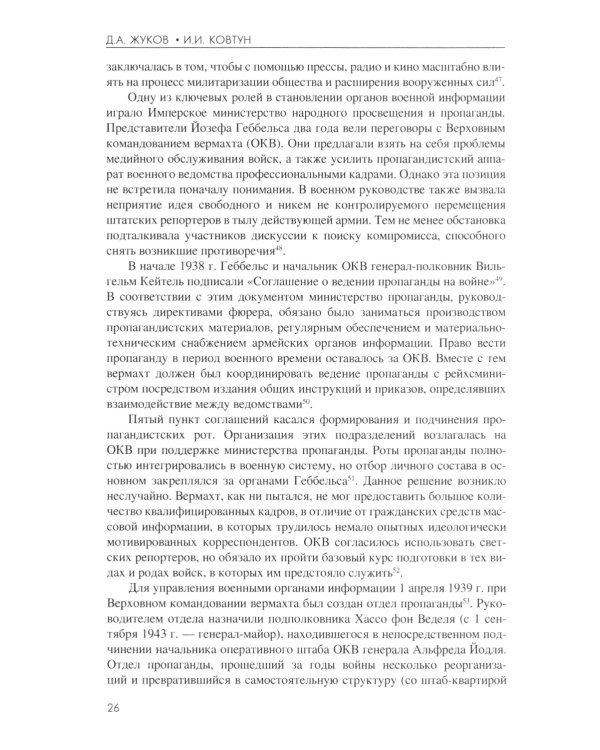 Технология лжи. Нацистская антипартизанская пропаганда на оккупированных территориях СССР. 1941-1944 гг