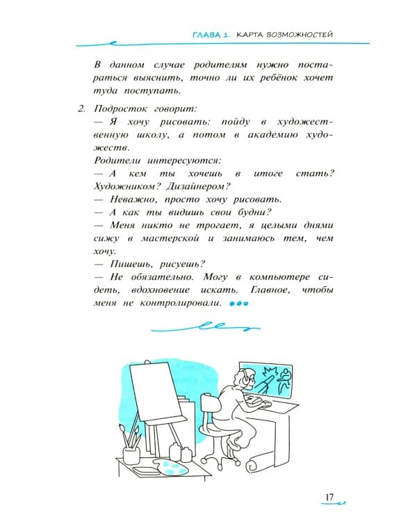 Окно возможностей, или Как подростку исполнить заветную мечту