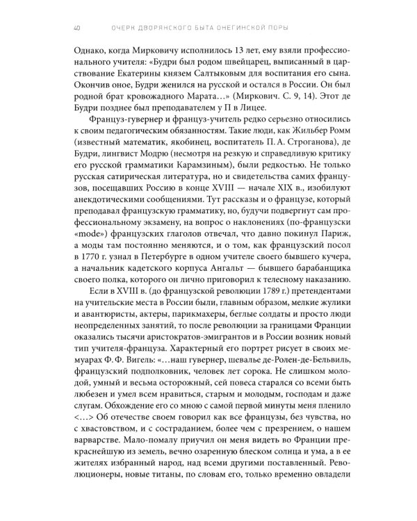 Роман А. С. Пушкина "Евгений Онегин": комментарий