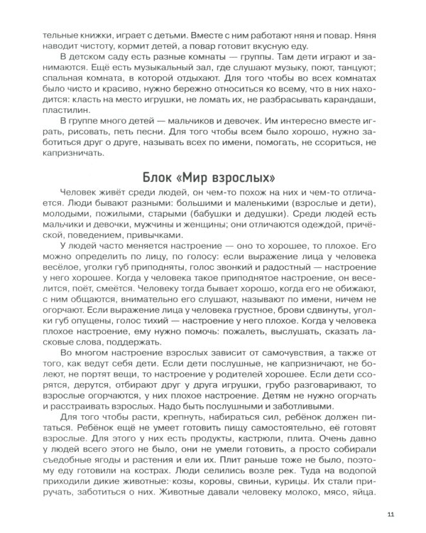 От сердца к сердцу: программа духовно-нравственного воспитания