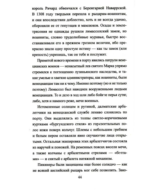 Английский раб султана: роман