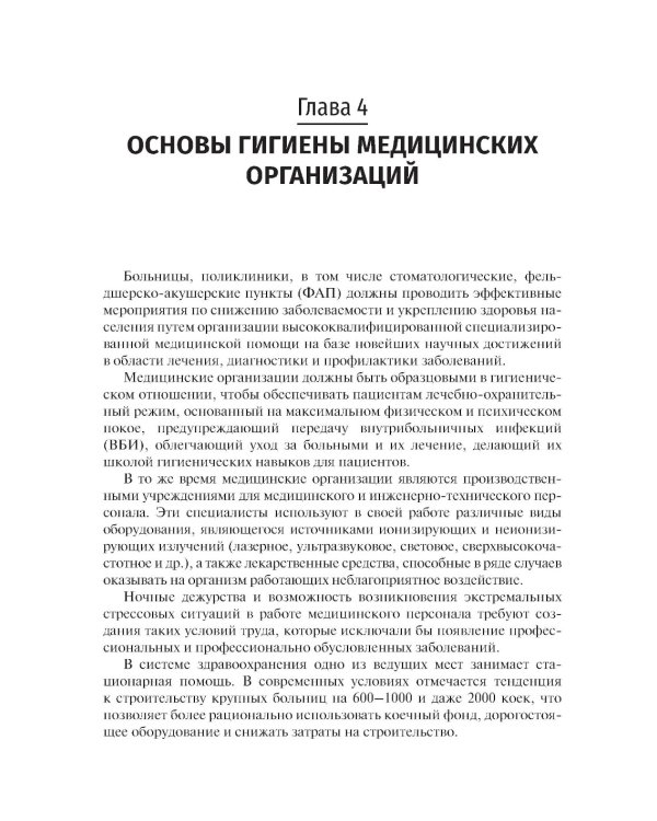 Гигиена и экология человека: Учебник