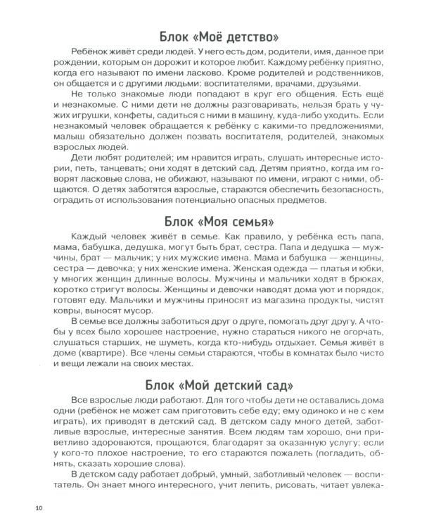 От сердца к сердцу: программа духовно-нравственного воспитания