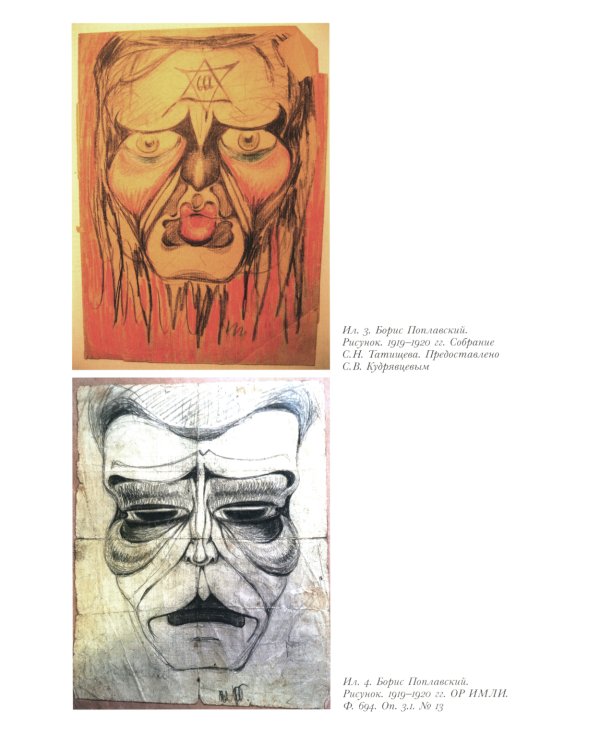 В поисках Зефиреи. Заметки о каббале и «тайных науках» в русской культуре первой трети XX века