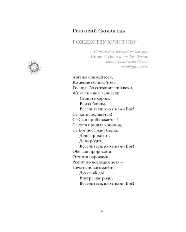 Вновь сияет звезда Вифлеема