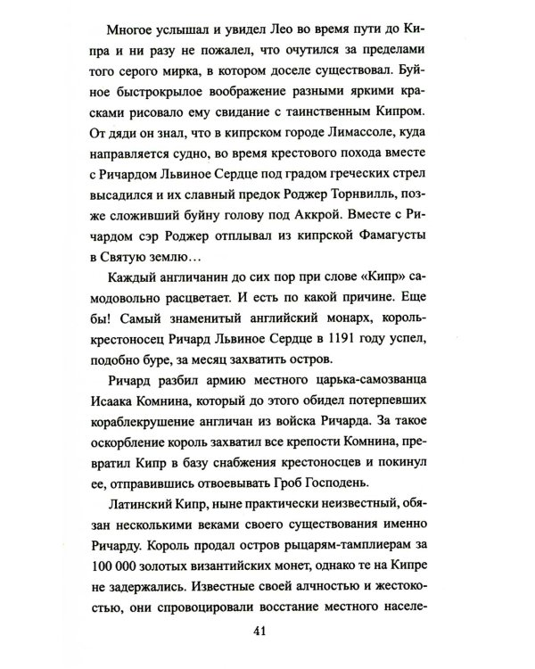 Английский раб султана: роман