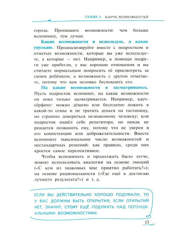 Окно возможностей, или Как подростку исполнить заветную мечту