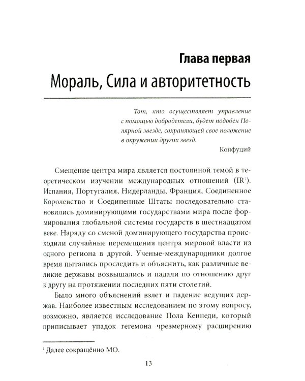 Молодые тигры. Великие державы в XXI веке