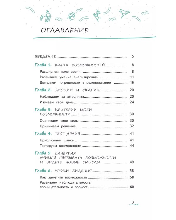 Окно возможностей, или Как подростку исполнить заветную мечту