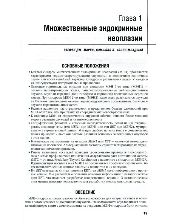 Полиэндокринопатии и паранеопластические синдромы
