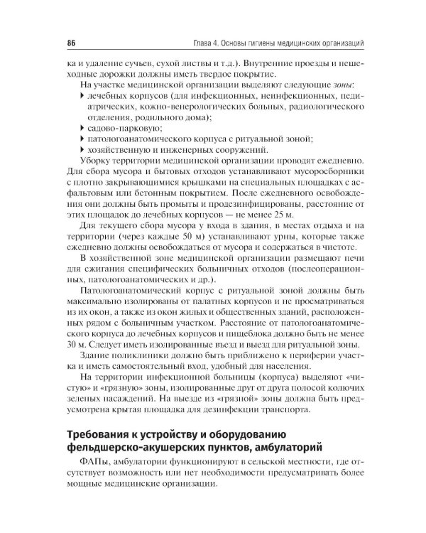 Гигиена и экология человека: Учебник