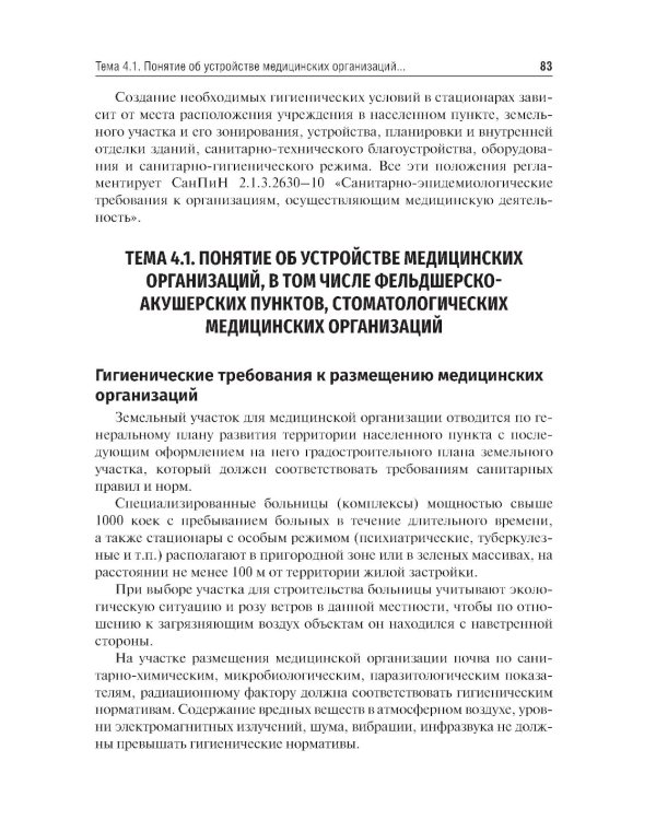 Гигиена и экология человека: Учебник