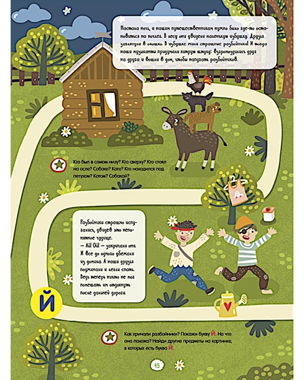 Все, что важно знать ребенку. 3 года. 365 веселых игр и развивающих заданий на каждый день