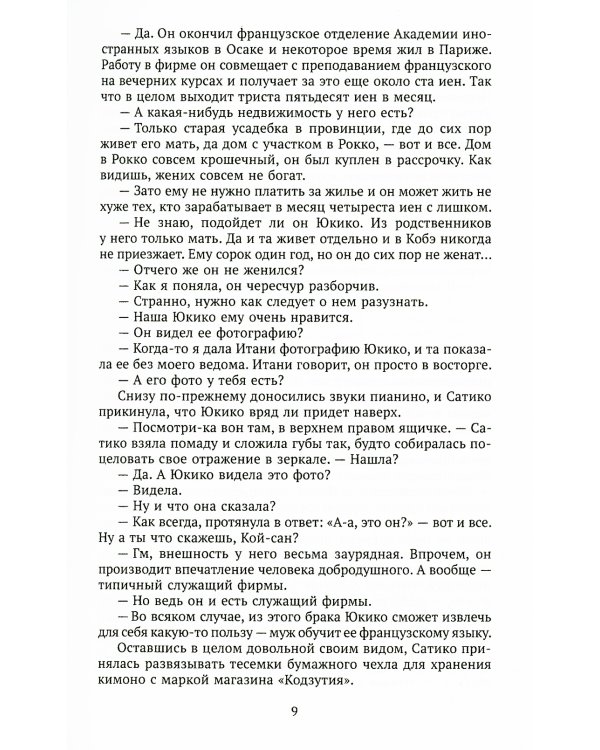 Мелкий снег: роман