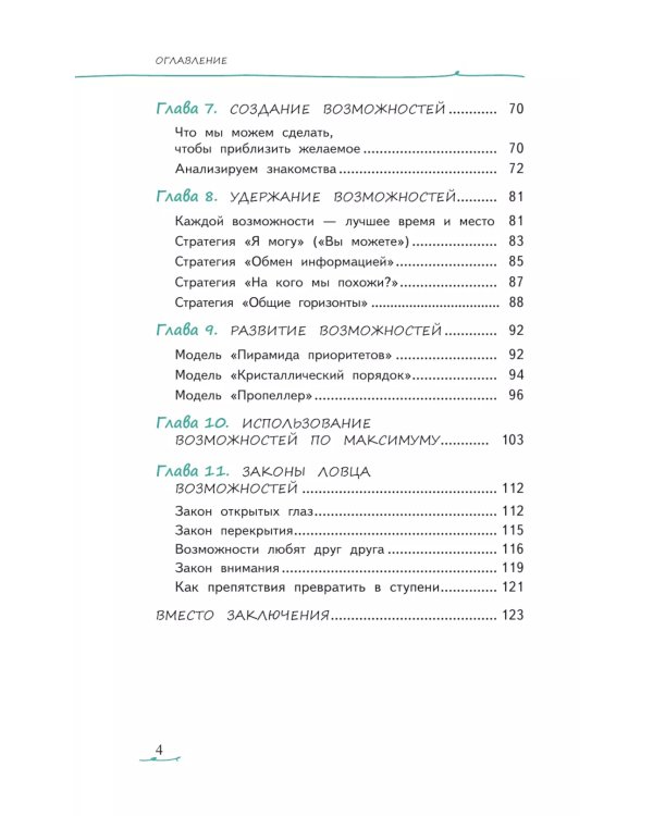 Окно возможностей, или Как подростку исполнить заветную мечту