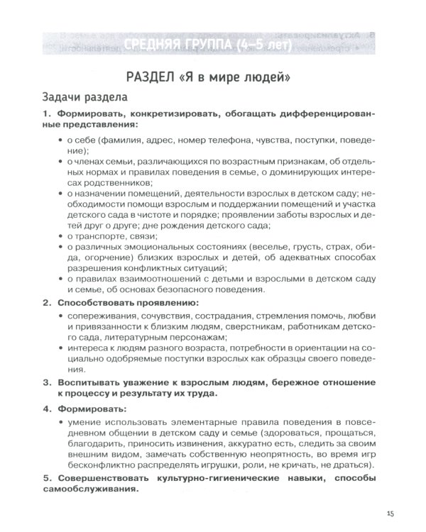 От сердца к сердцу: программа духовно-нравственного воспитания
