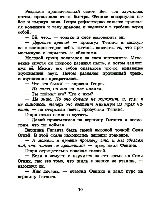 Дракон с серебряными рогами. Кн. 2