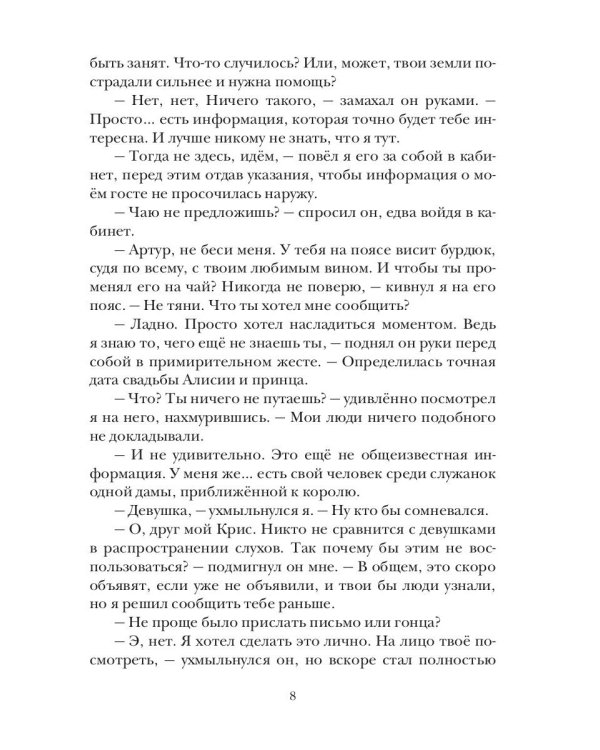 Теневой путь 9. Тень мести