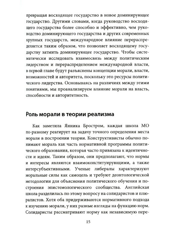 Молодые тигры. Великие державы в XXI веке