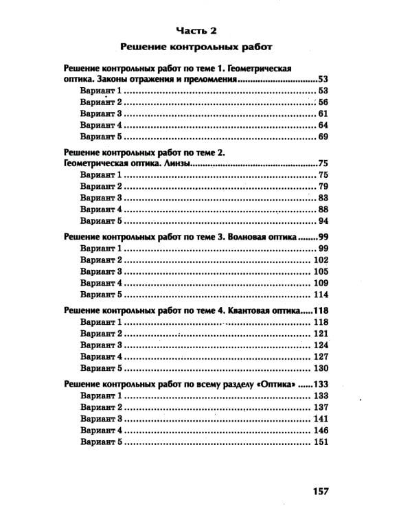 Физика: контрольные работы: оптика. 10-11 классы
