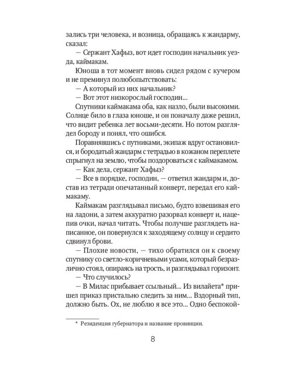 Ночь огня (пер.)