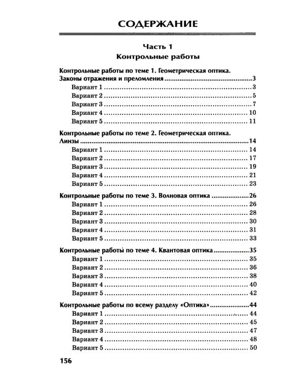Физика: контрольные работы: оптика. 10-11 классы