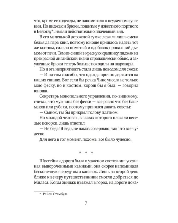 Ночь огня (пер.)