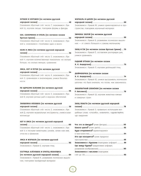 Все, что важно знать ребенку. 3 года. 365 веселых игр и развивающих заданий на каждый день