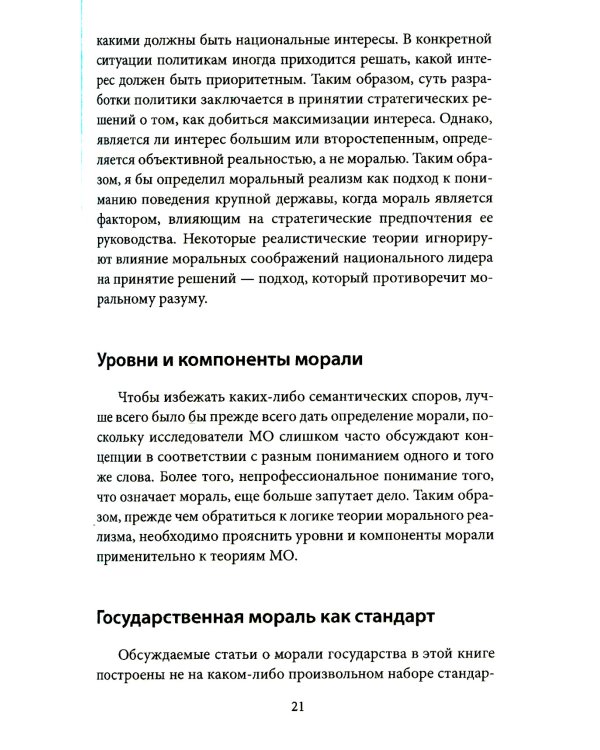 Молодые тигры. Великие державы в XXI веке