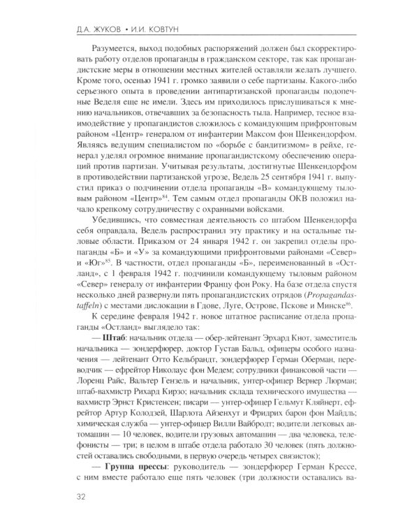Технология лжи. Нацистская антипартизанская пропаганда на оккупированных территориях СССР. 1941-1944 гг