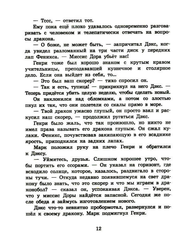 Дракон с серебряными рогами. Кн. 2