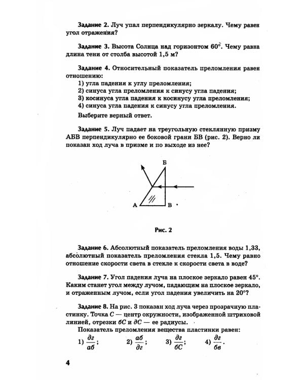 Физика: контрольные работы: оптика. 10-11 классы