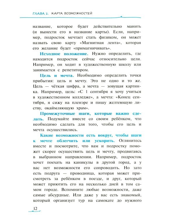 Окно возможностей, или Как подростку исполнить заветную мечту