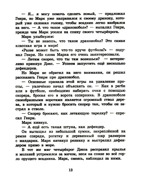 Дракон с серебряными рогами. Кн. 2