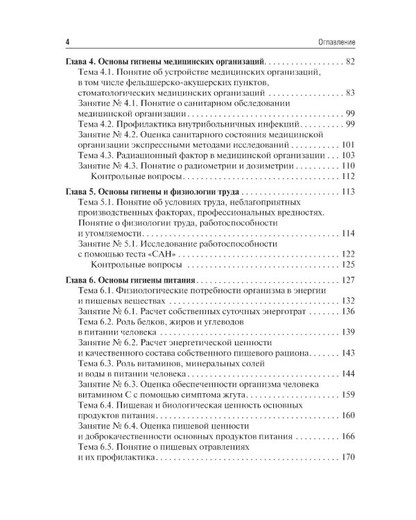 Гигиена и экология человека: Учебник