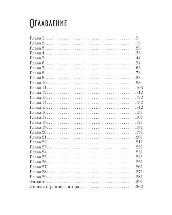 Теневой путь 9. Тень мести