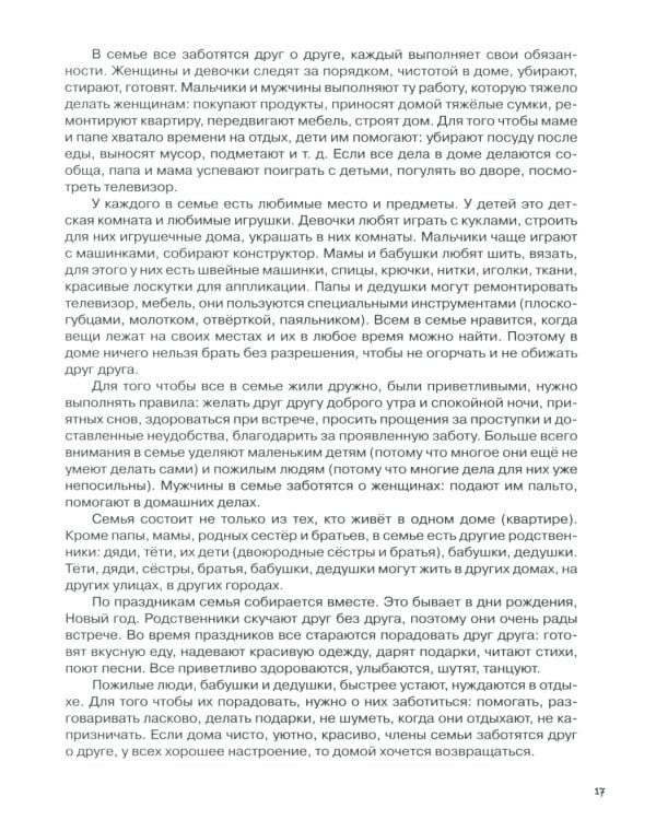 От сердца к сердцу: программа духовно-нравственного воспитания