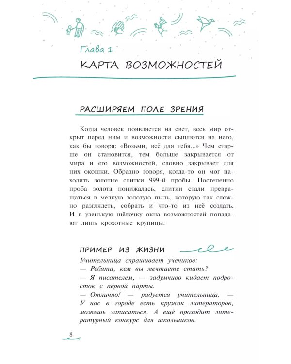 Окно возможностей, или Как подростку исполнить заветную мечту