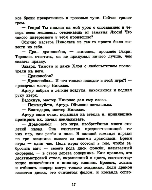 Дракон с серебряными рогами. Кн. 2