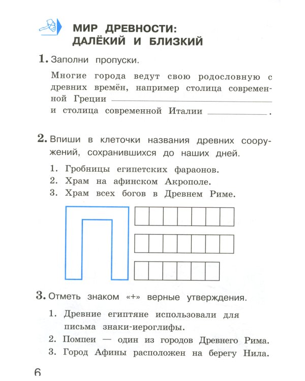 Окружающий мир. 4 кл. В 2 ч. Ч. 2. Тетрадь для тренировки и самопроверки. 10-е изд., стер