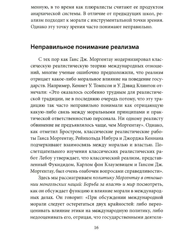 Молодые тигры. Великие державы в XXI веке