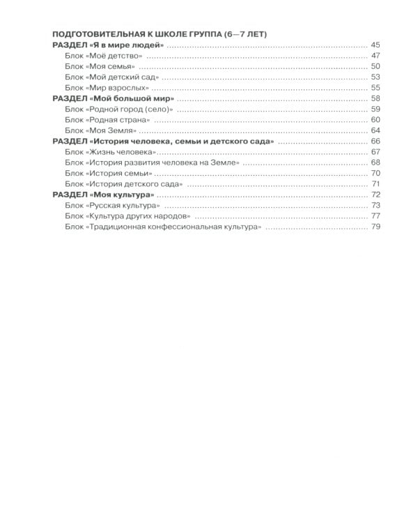От сердца к сердцу: программа духовно-нравственного воспитания