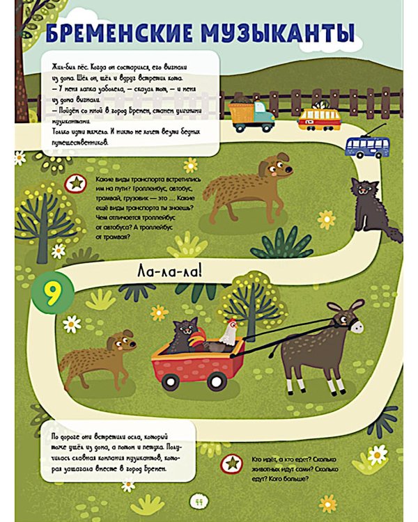Все, что важно знать ребенку. 3 года. 365 веселых игр и развивающих заданий на каждый день