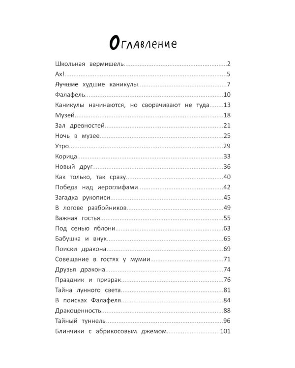 Школа благородных мышей: тайна лунного света. 2-е изд