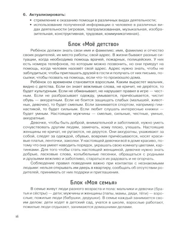 От сердца к сердцу: программа духовно-нравственного воспитания