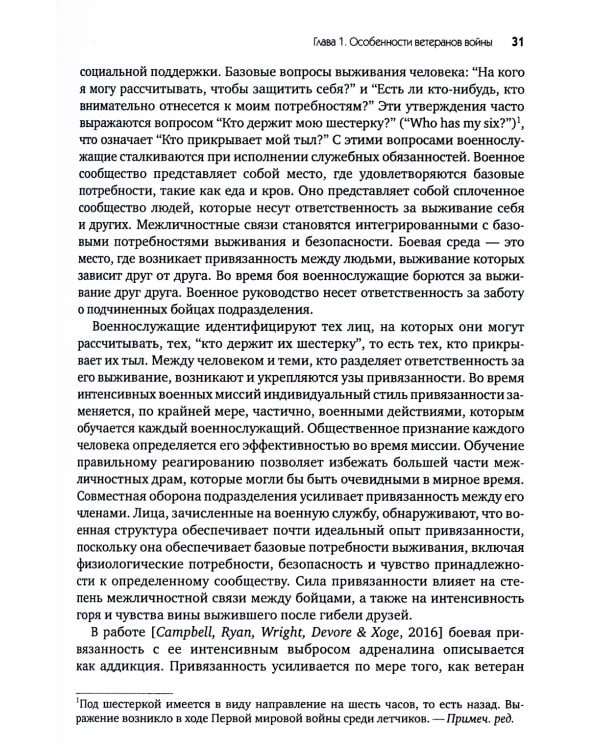 EMDR-терапия для лечения военнослужащих и ветеранов. Клиническое руководство